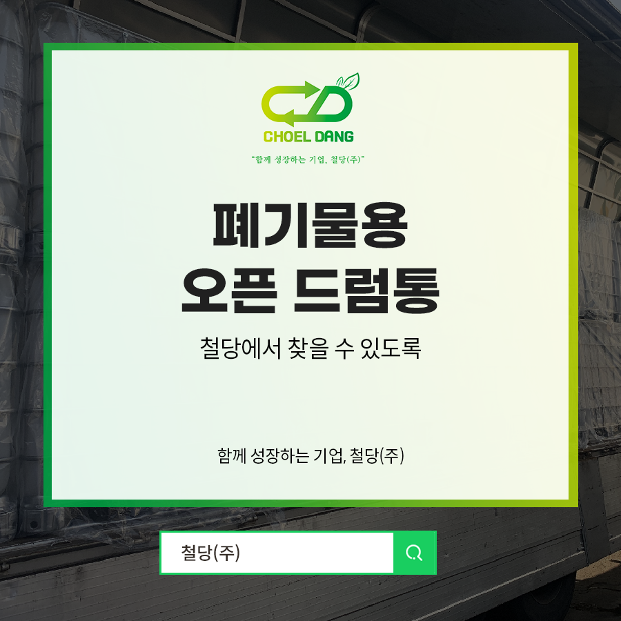 철당(주) 이미지