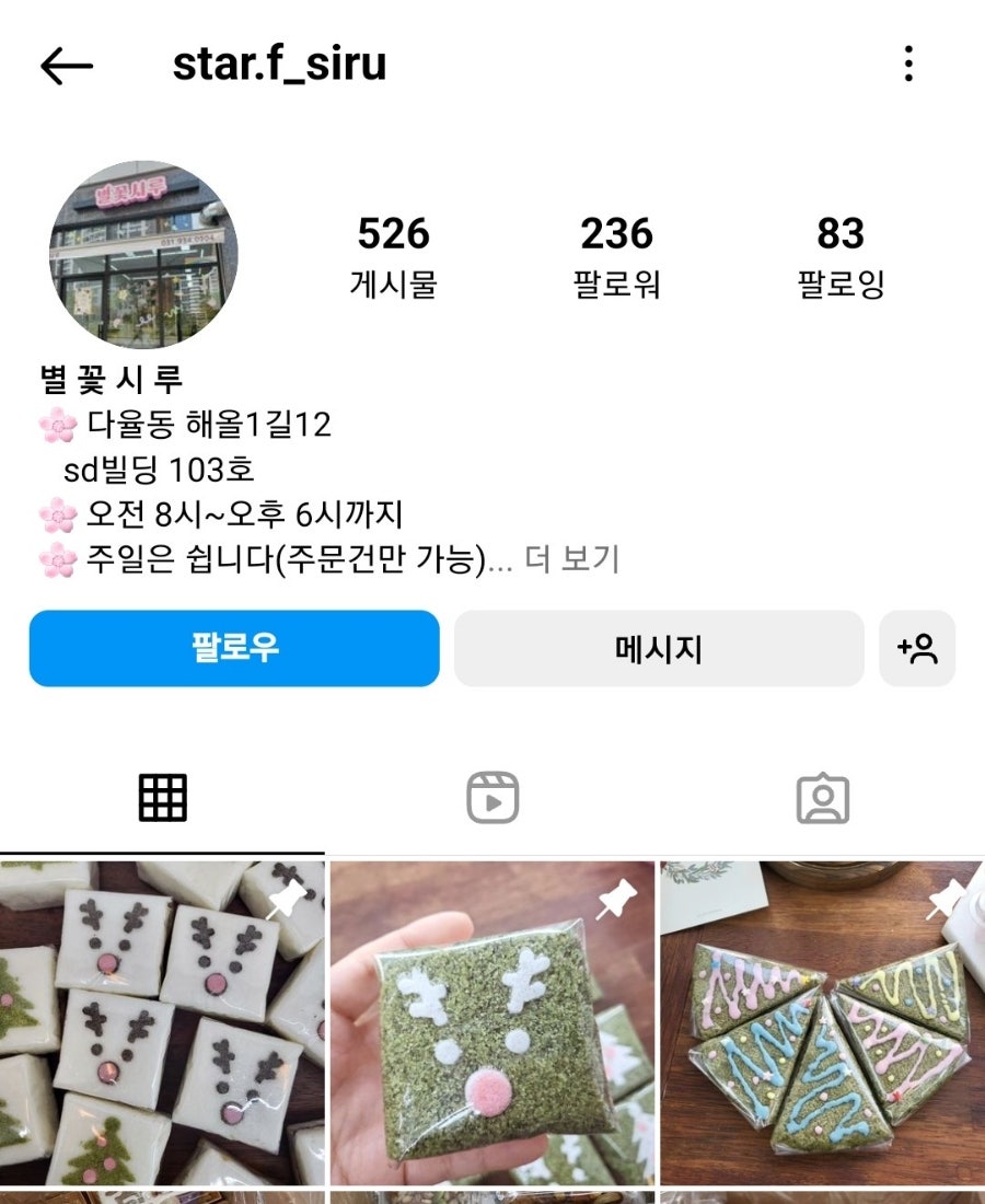 별꽃시루 이미지