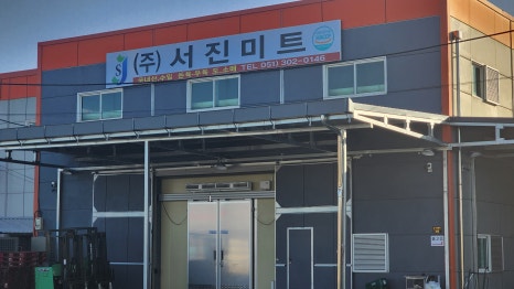 서진축산 이미지
