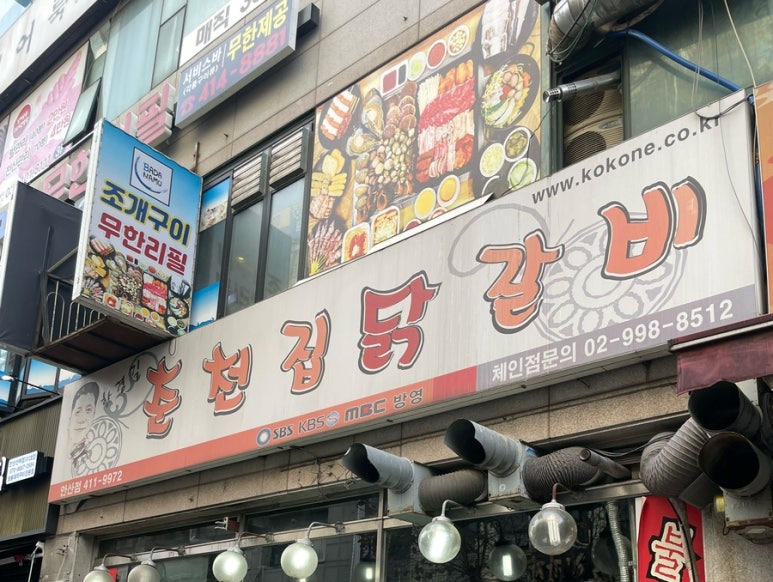 한경길춘천집닭갈비 이미지