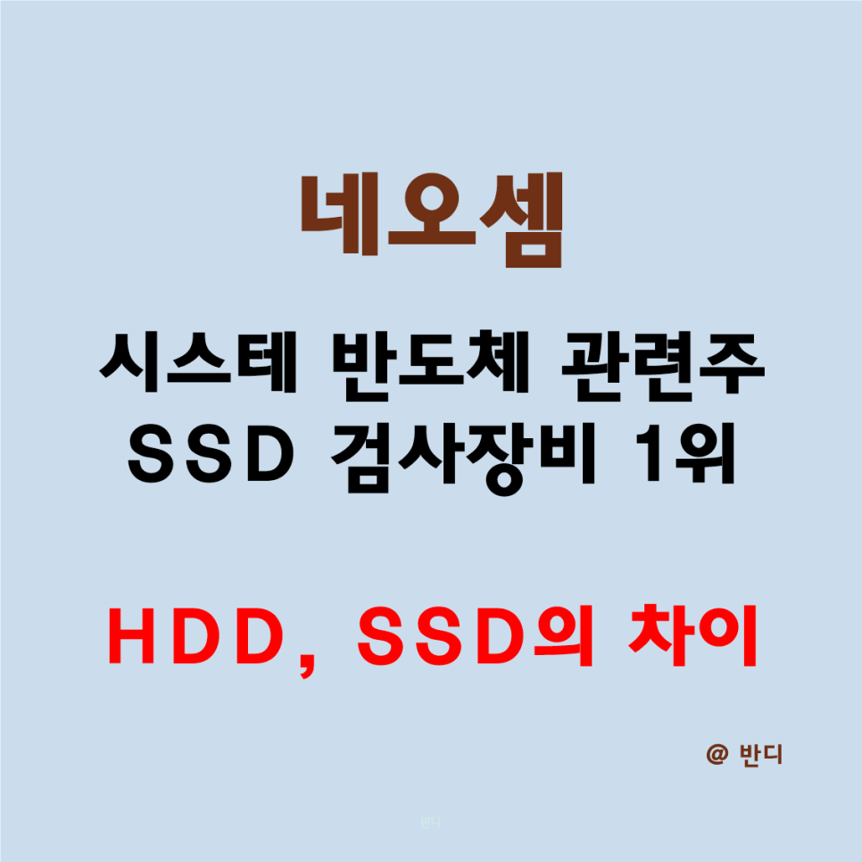 (주)네오셈 이미지