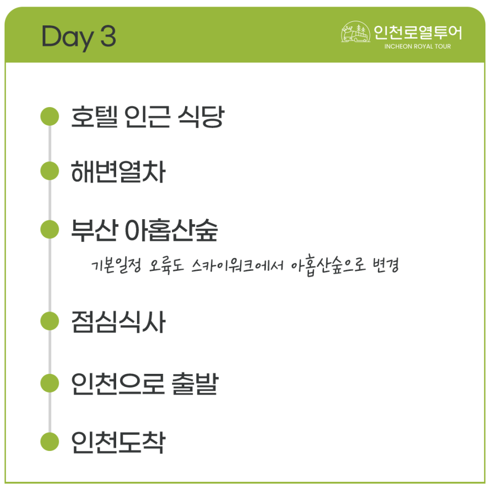 인천로열투어 이미지