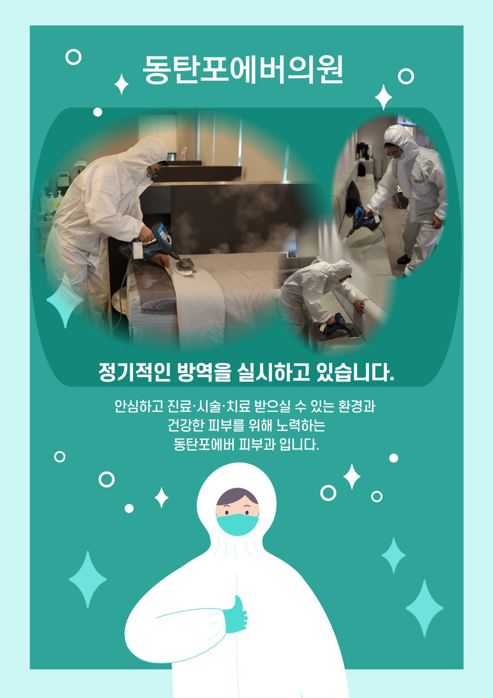 포에버의원 이미지