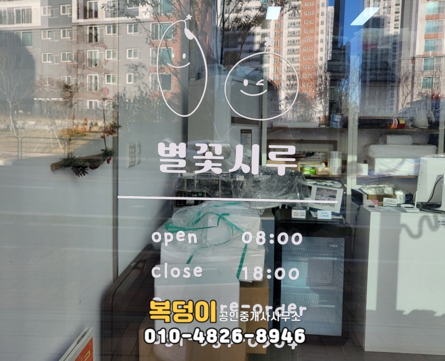 별꽃시루 이미지