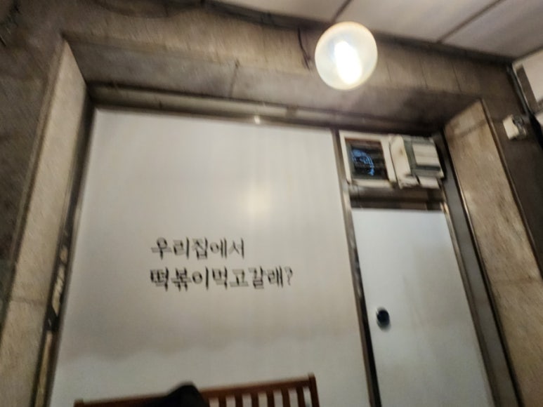 떡볶이먹고갈래요 이미지