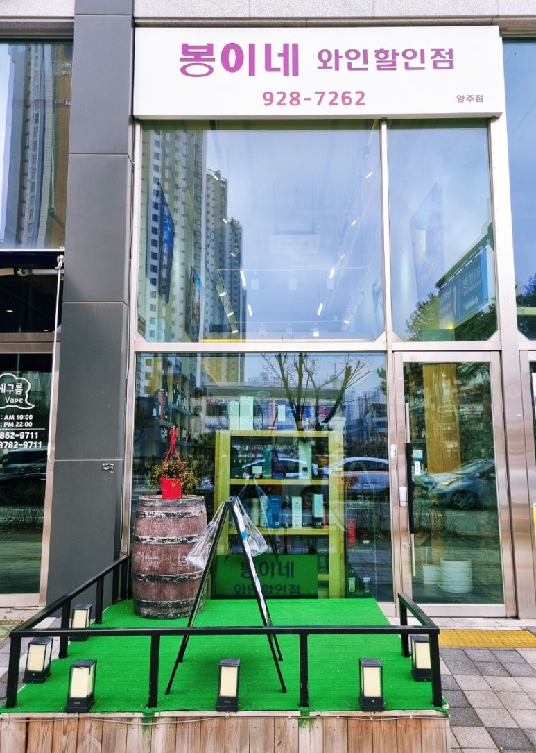 봉이네와인할인점 이미지