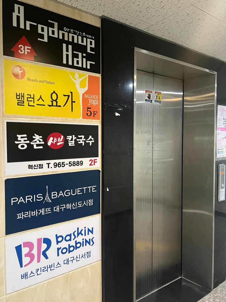 동촌샤브칼국수 혁신점 이미지