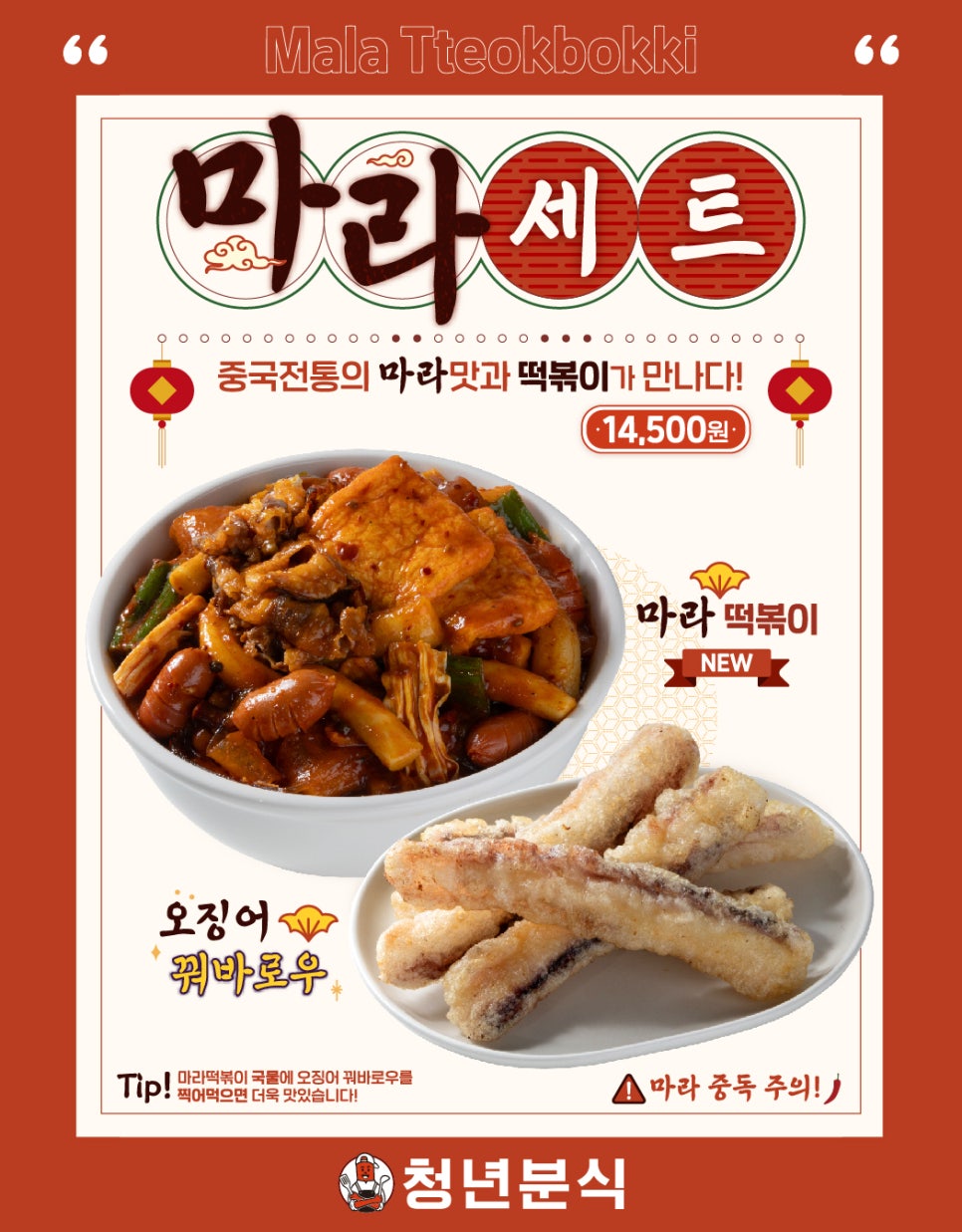 청년분식 하남미사점 이미지