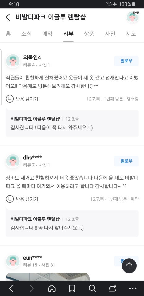 비발디파크이글루렌탈샵 이미지