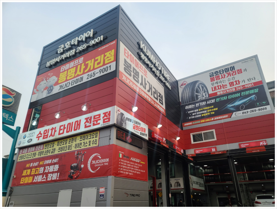 정말좋은타이어 이미지