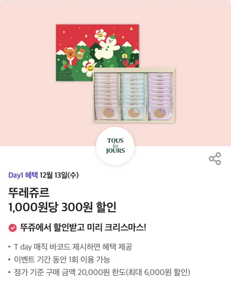 뚜레쥬르마포도화점 이미지