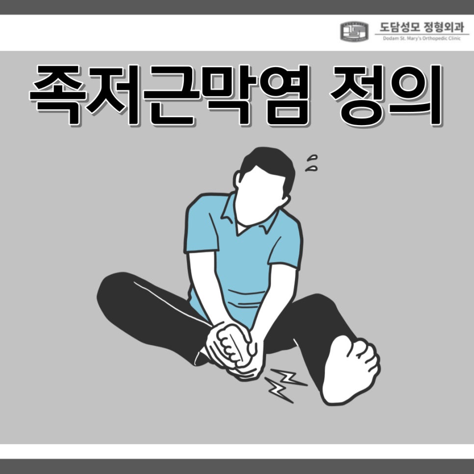 도담성모정형외과 이미지