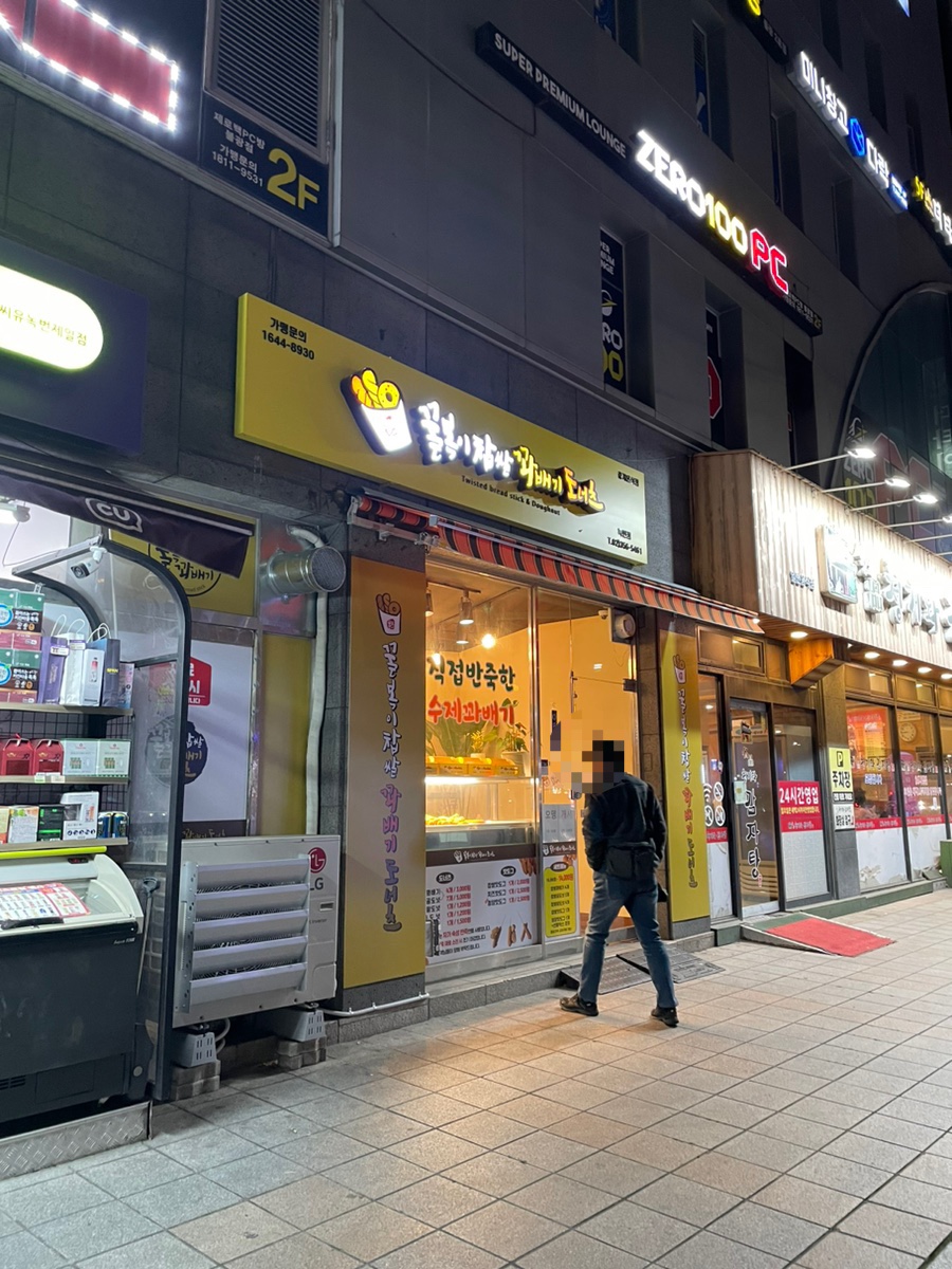꿀복이찹쌀꽈배기도너츠 이미지