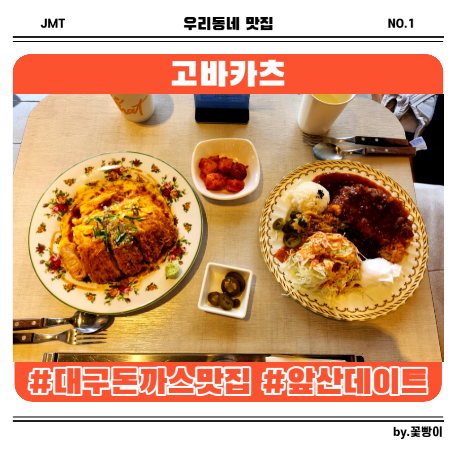 고바카츠 이미지