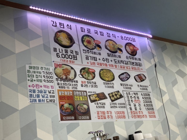 늘조은콩나물국밥 이미지