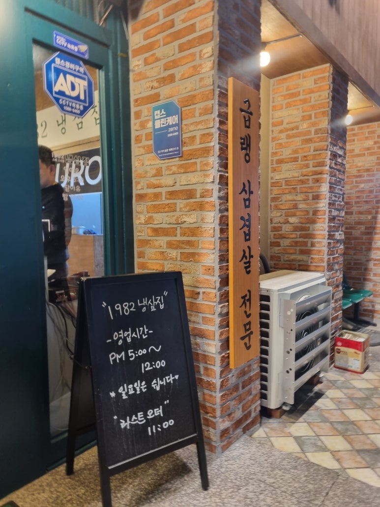 1982냉삼집 이미지