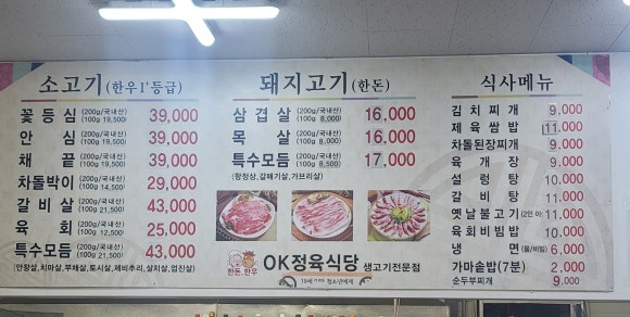 OK정육식당 이미지