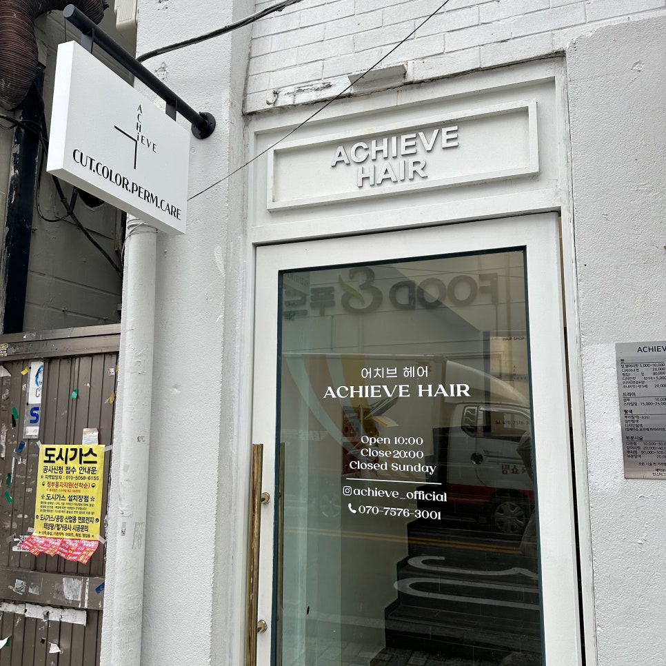 어치브 헤어(ACHIEVE HAIR) 이미지