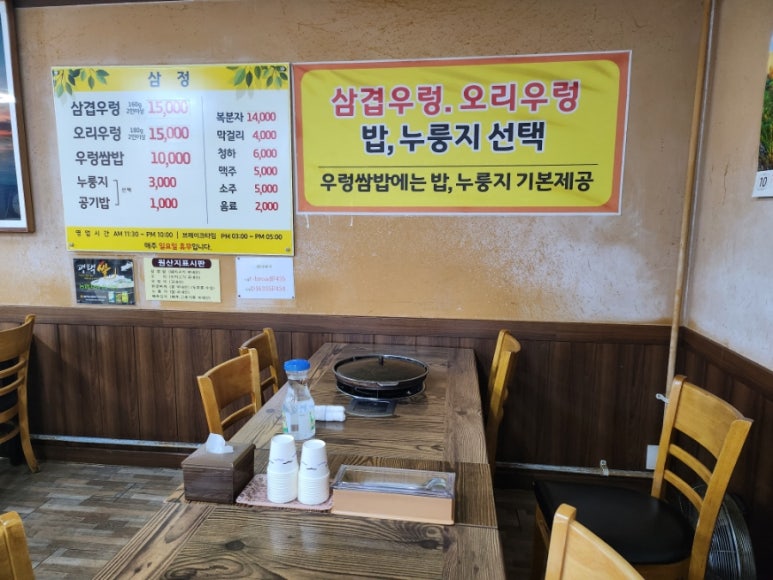 삼정우렁쌈밥 이미지