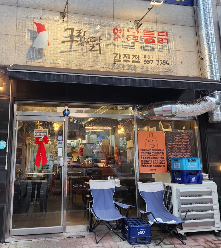그립닭 옛날통닭 이미지