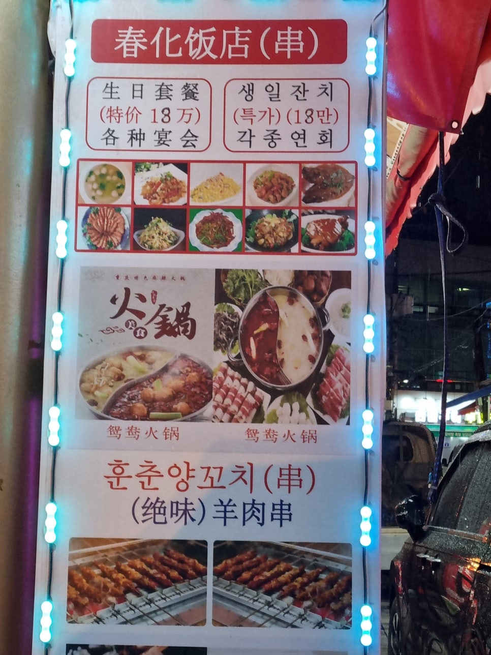 춘화할인식당 이미지