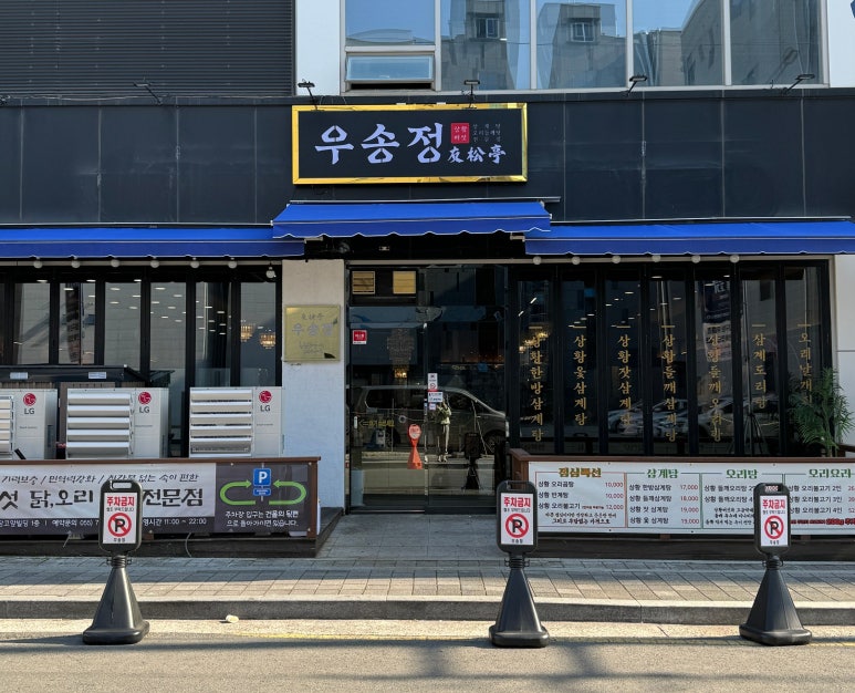 우송정 이미지