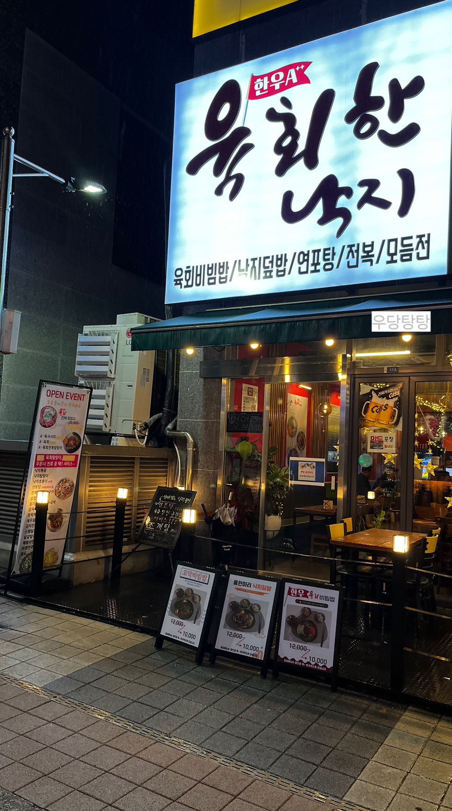 육회한낙지 이미지