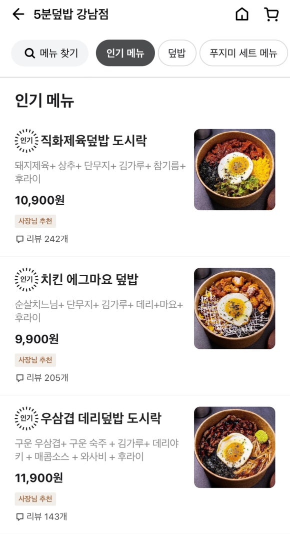 5분덮밥 사진 2