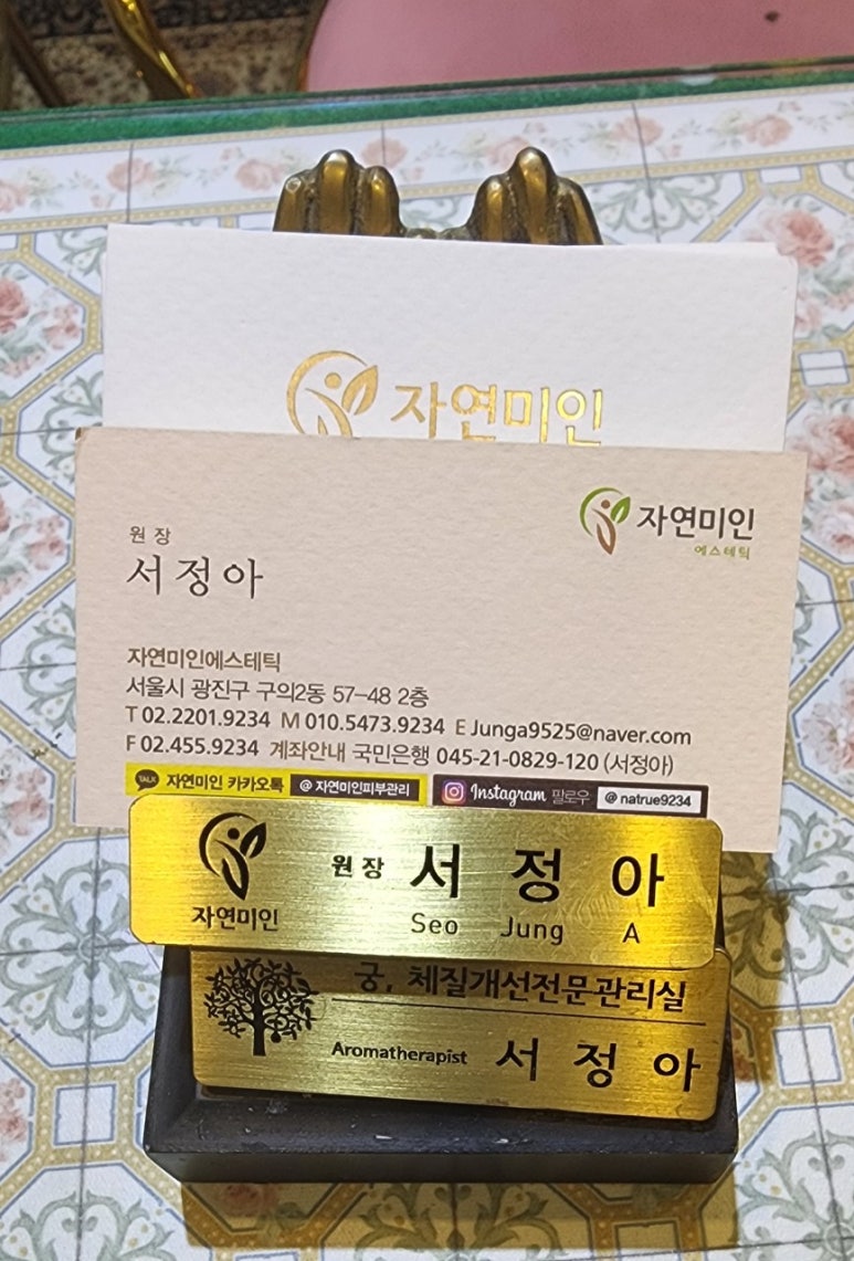 자연미인에스테틱 이미지
