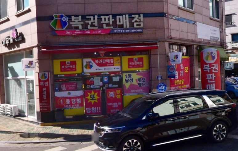 동탄반송복권방 이미지