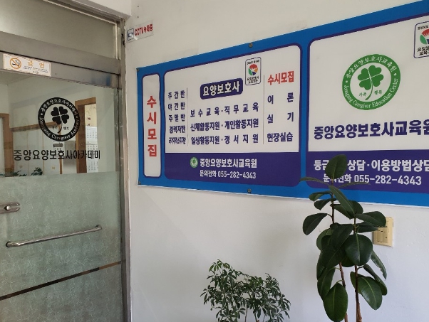 성산 요양보호사교육원 이미지