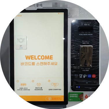 무인아이스크림매장 이미지