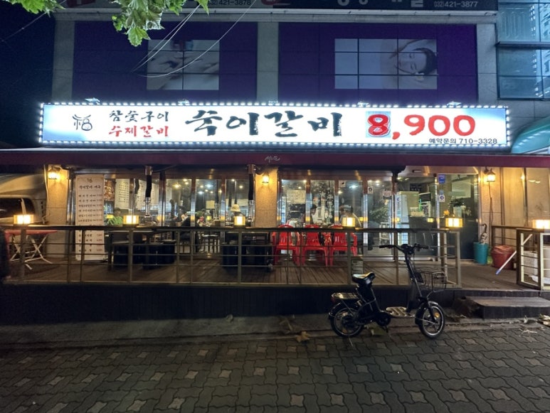 숙이갈비 이미지