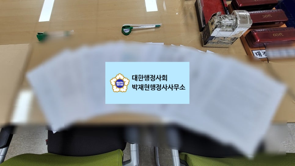 박재현행정사사무소 이미지