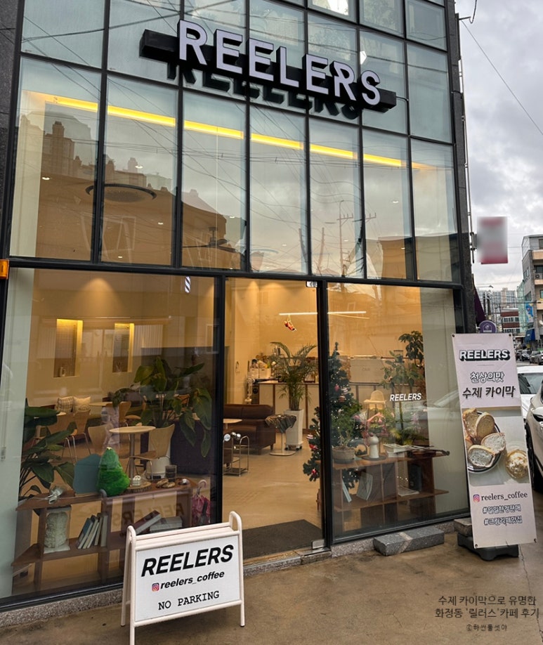 릴러스(Reelers) 이미지