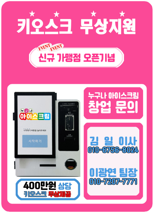 누구나아이스크림할인점 이미지