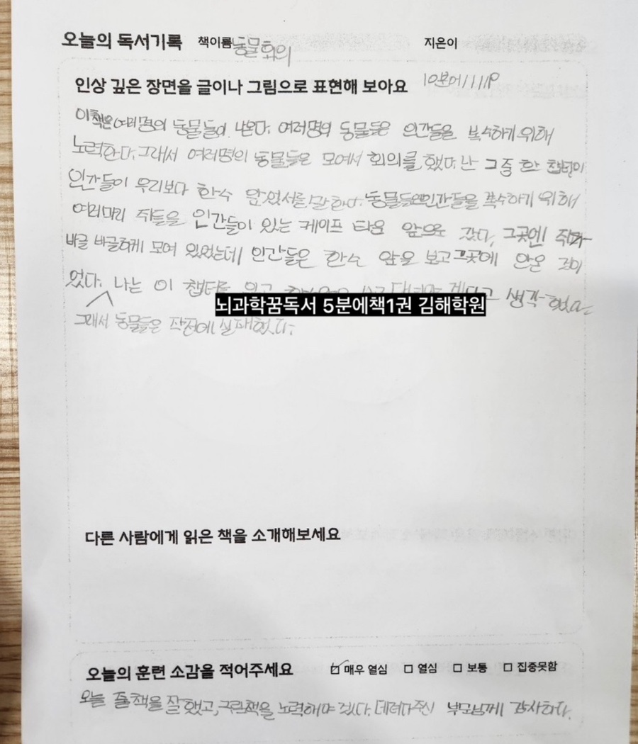 뇌과학꿈독서5분에책1권김해학원 이미지