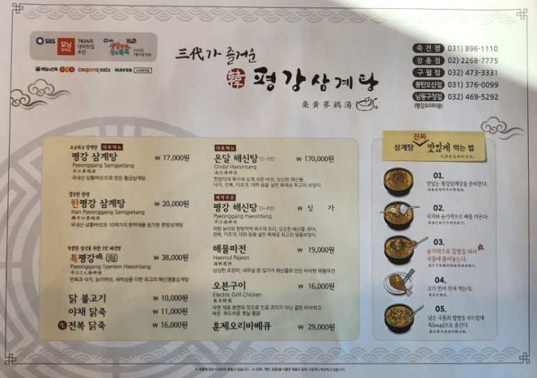 평강한방오리 이미지