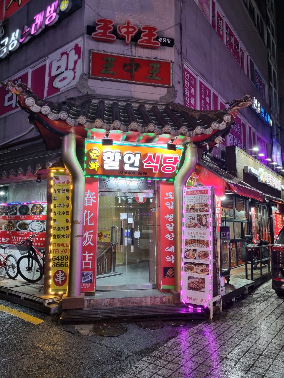 춘화할인식당 이미지