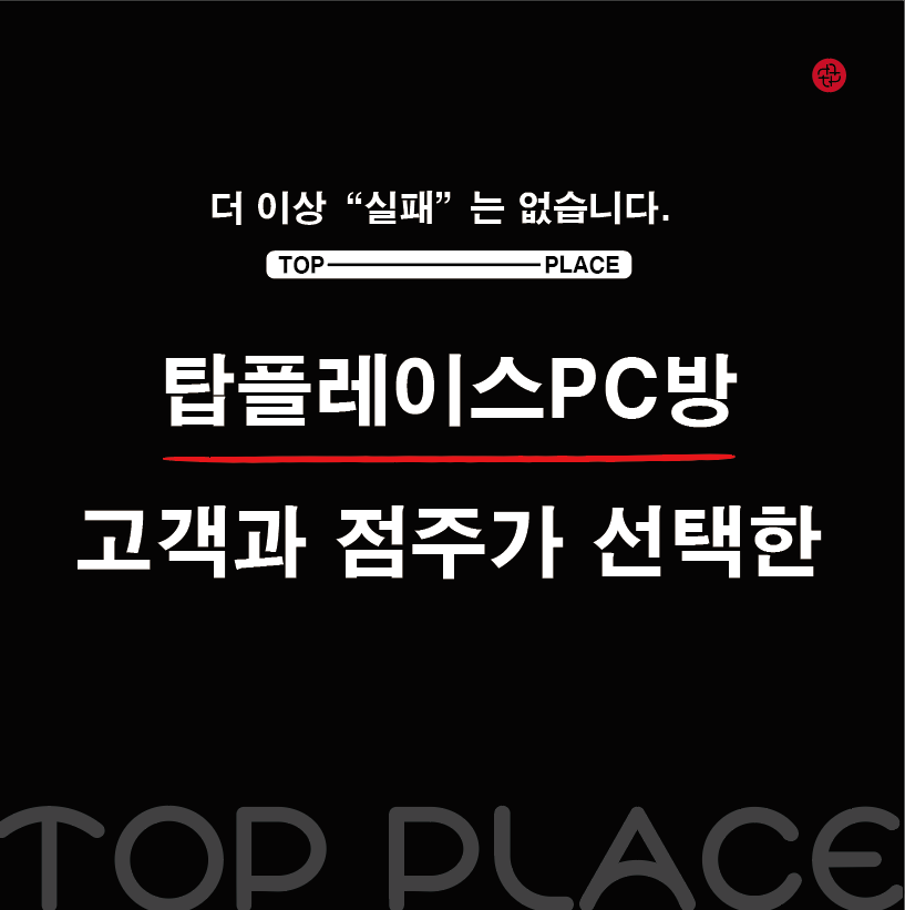 탑플레이스PC방 이미지