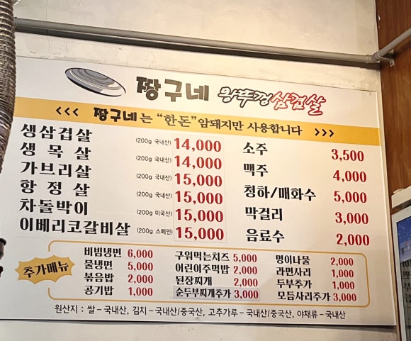 짱구네왕뚜껑삼겹살 이미지