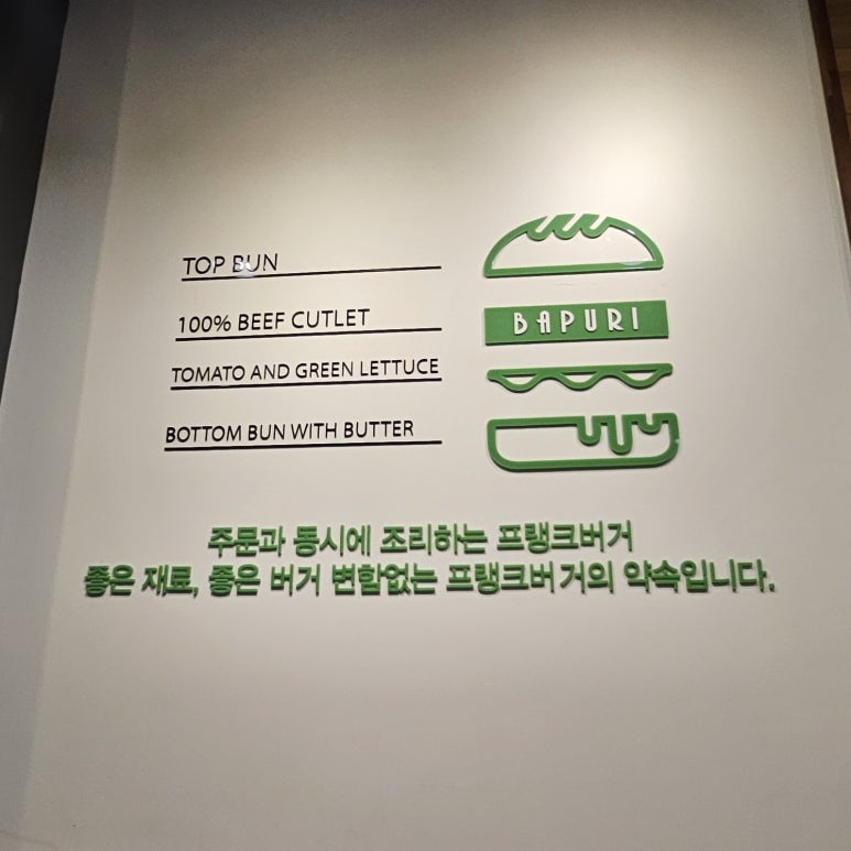 프랭크버거화성향남 이미지