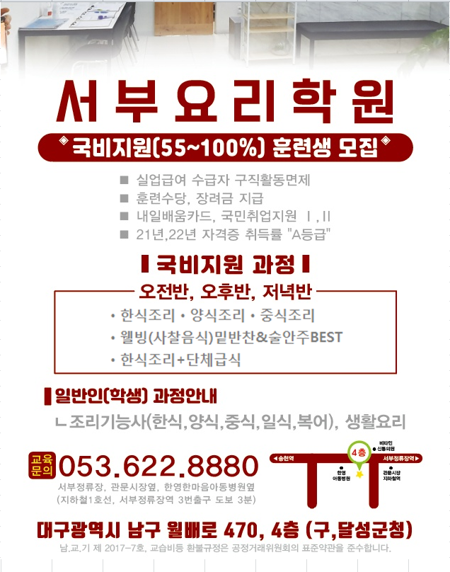 서부요리학원 이미지