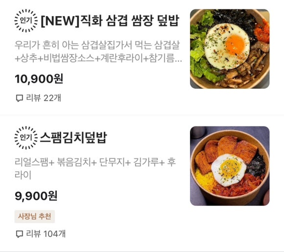 5분덮밥 사진 3