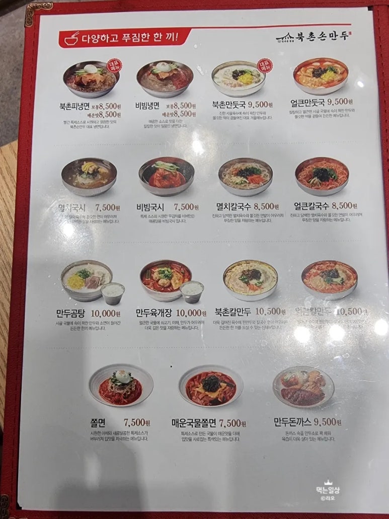 북촌손만두 수원교동사거리점 이미지
