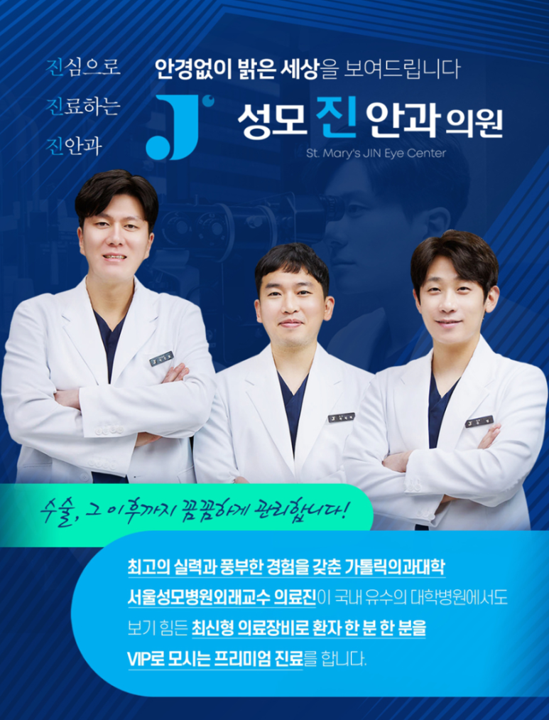 강남성모안과의원 이미지