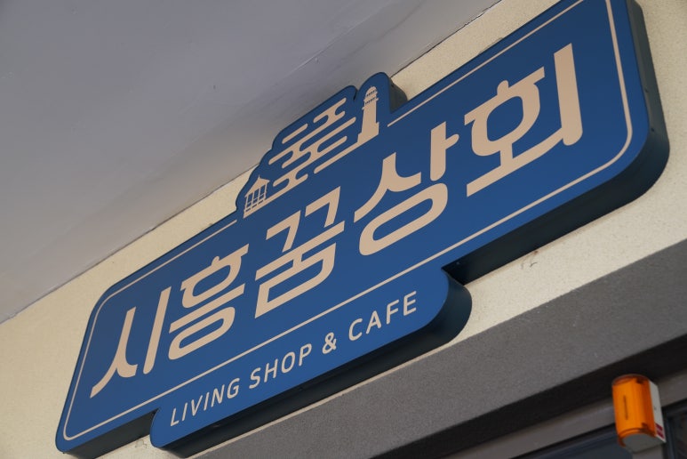 도청상회 이미지