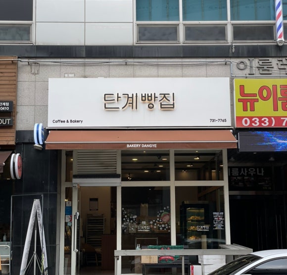 단계빵집 이미지