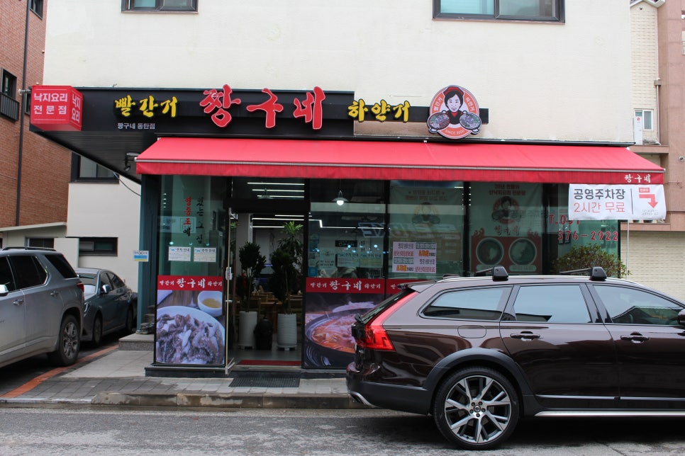 빨간거짱구네 동탄점 이미지