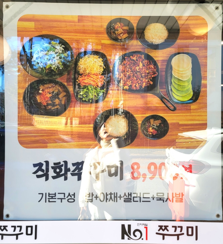 천하제일넘버원쭈꾸미 이미지